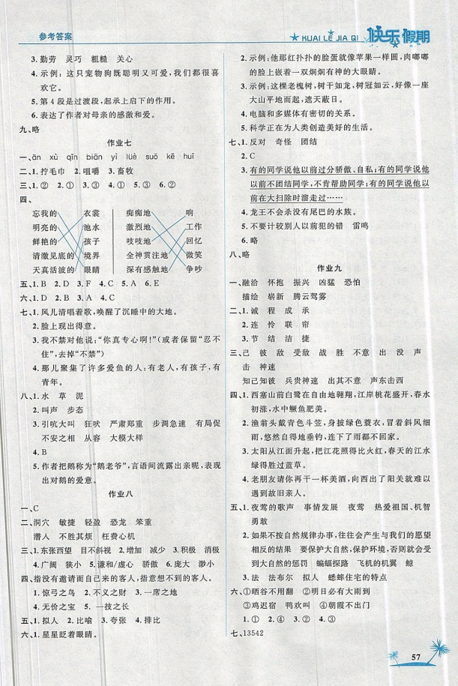 榮桓教育2019年黃岡快樂假期4年級(jí)語文人教版參考答案