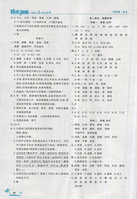 榮桓教育2019年黃岡快樂假期4年級(jí)語文人教版參考答案
