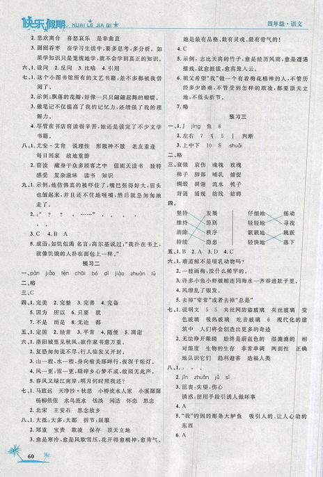 榮桓教育2019年黃岡快樂假期4年級(jí)語文人教版參考答案