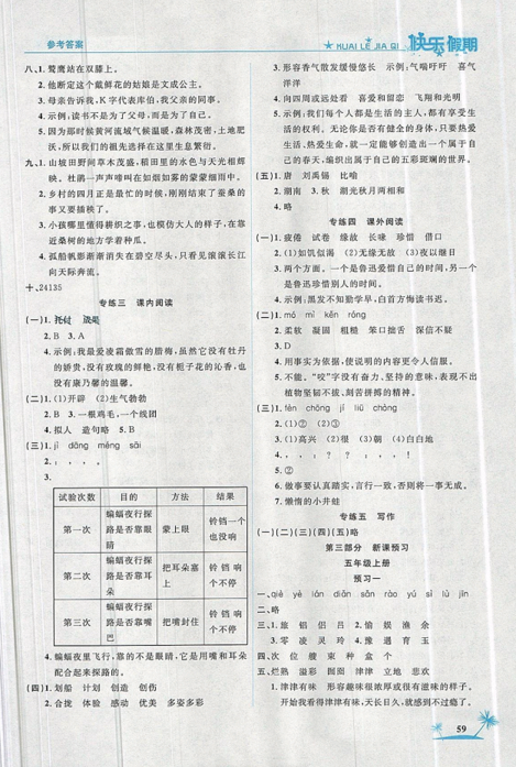 榮桓教育2019年黃岡快樂假期4年級(jí)語文人教版參考答案