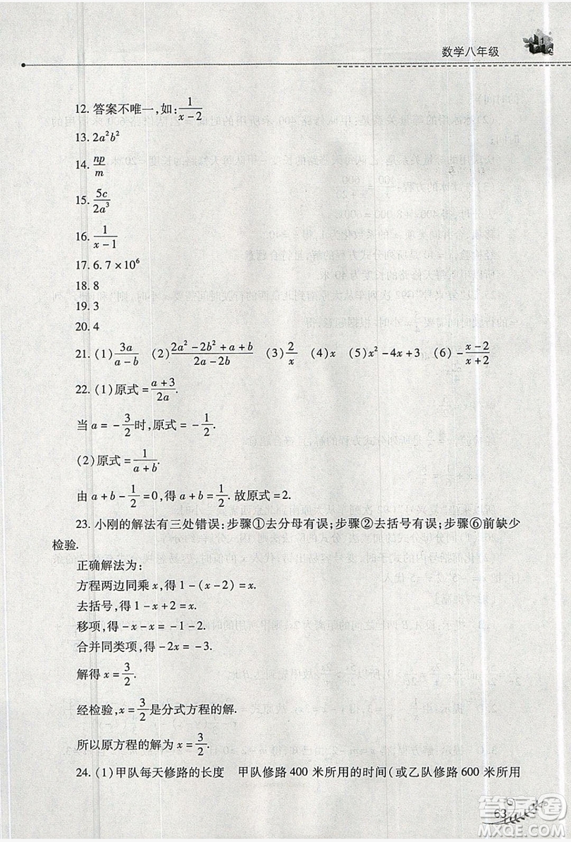 山西教育出版社2019快樂暑假八年級數(shù)學(xué)華師大版答案