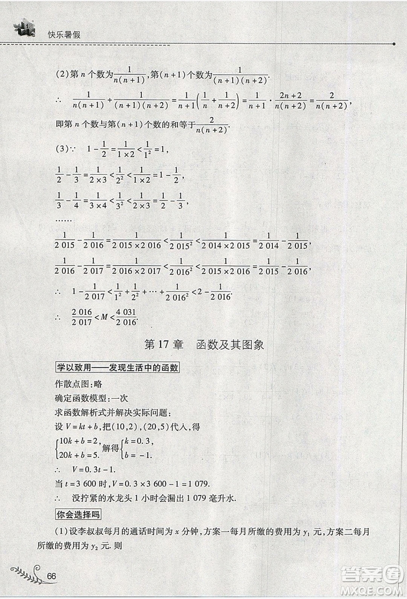 山西教育出版社2019快樂暑假八年級數(shù)學(xué)華師大版答案