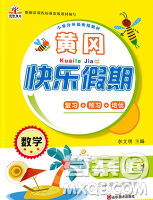 2019年榮桓教育黃岡快樂假期4年級數(shù)學人教版參考答案