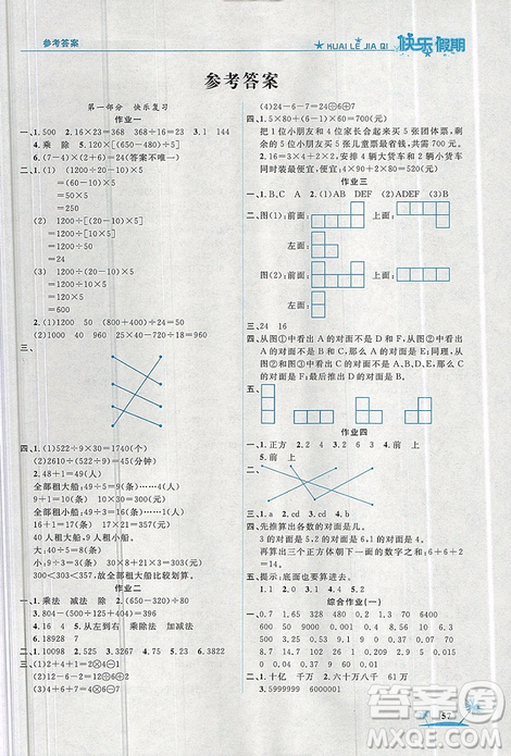 2019年榮桓教育黃岡快樂假期4年級數(shù)學人教版參考答案