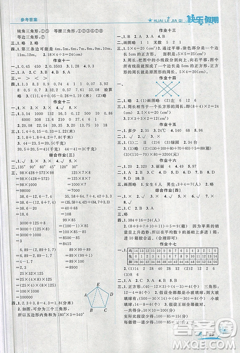 2019年榮桓教育黃岡快樂假期4年級數(shù)學人教版參考答案