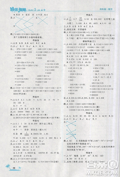 2019年榮桓教育黃岡快樂假期4年級數(shù)學人教版參考答案