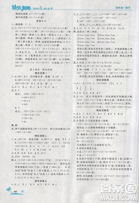 2019年榮桓教育黃岡快樂假期4年級數(shù)學人教版參考答案