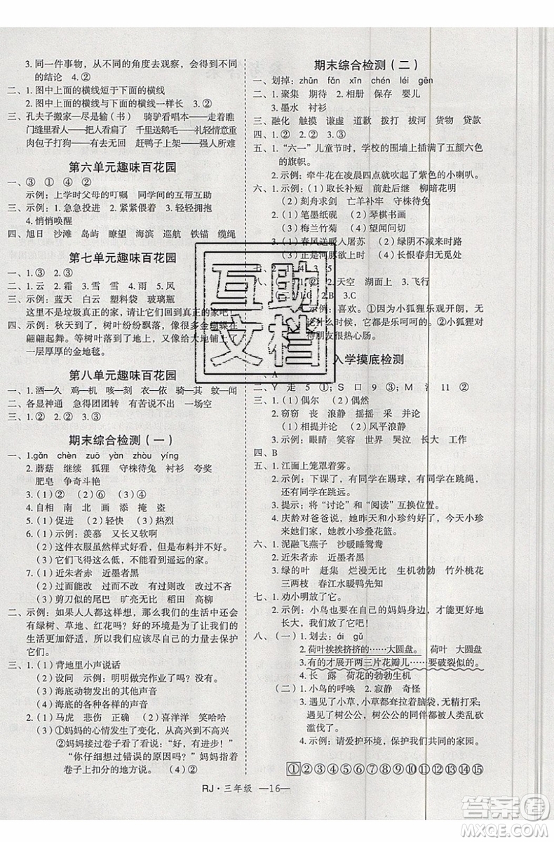 2019夏優(yōu)干線復(fù)習(xí)暑假計劃期末銜接期末復(fù)習(xí)三年級語文RJ人教版參考答案
