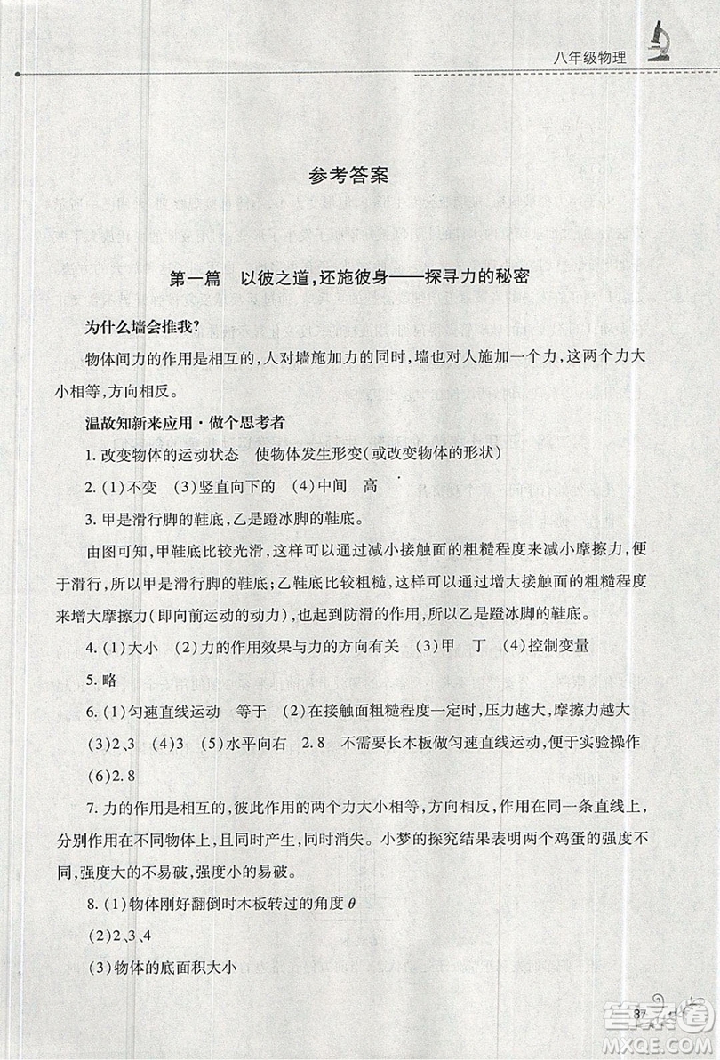 山西教育出版社2019快樂(lè)暑假八年級(jí)物理人教版答案
