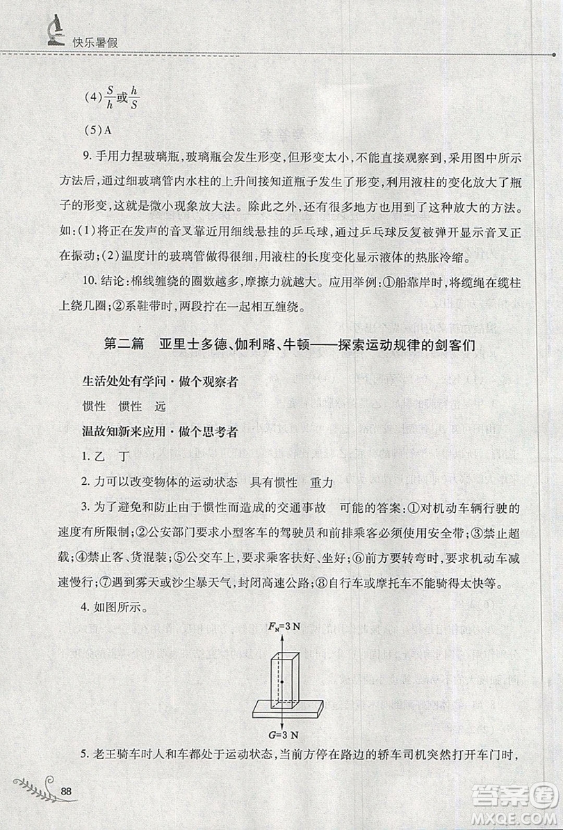 山西教育出版社2019快樂(lè)暑假八年級(jí)物理人教版答案