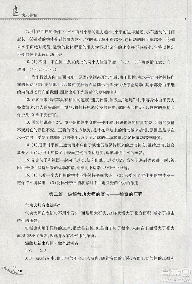 山西教育出版社2019快樂(lè)暑假八年級(jí)物理人教版答案