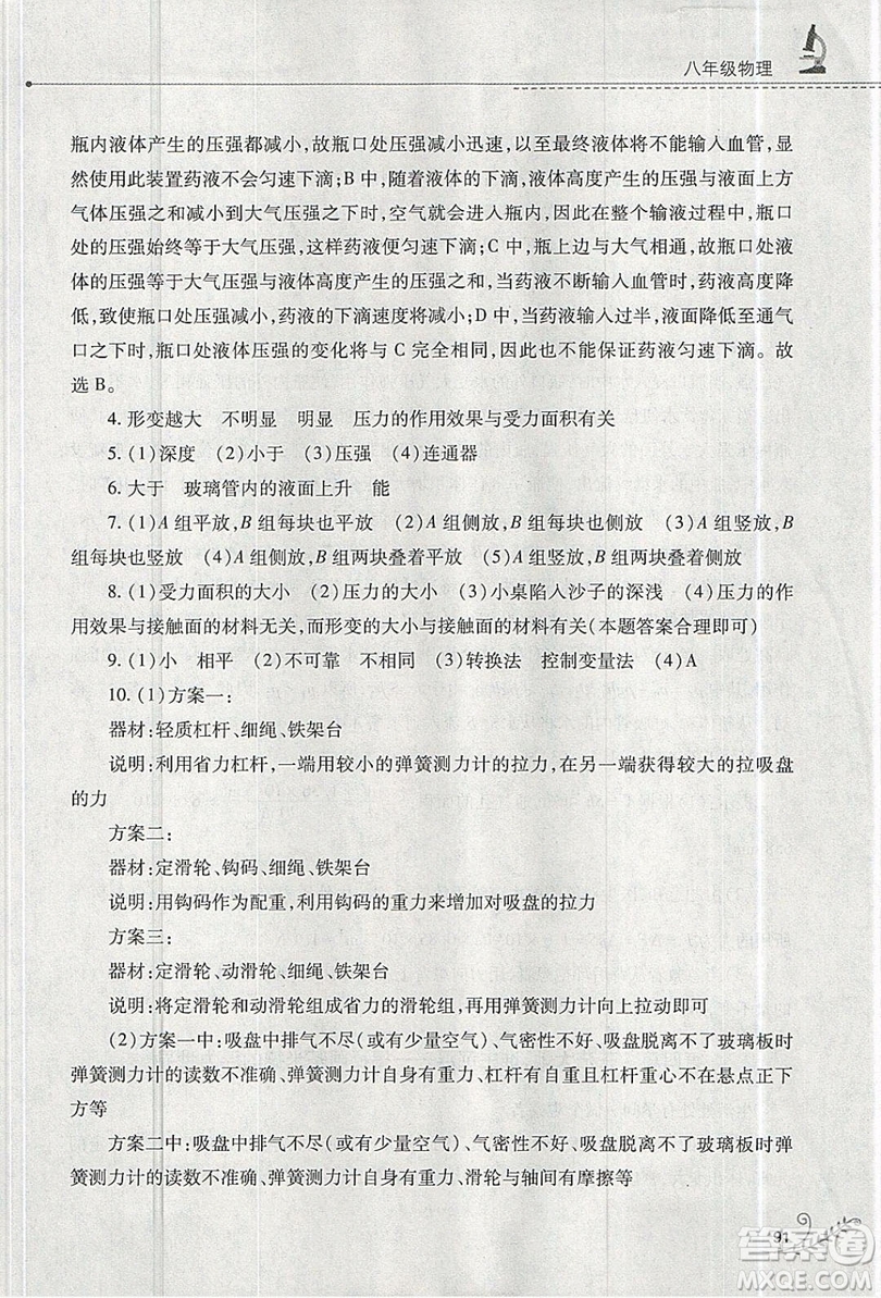 山西教育出版社2019快樂(lè)暑假八年級(jí)物理人教版答案