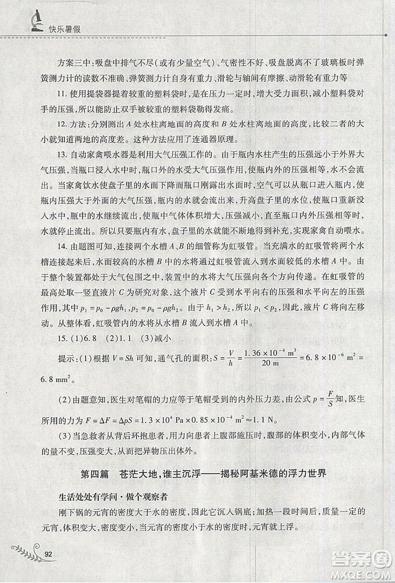 山西教育出版社2019快樂(lè)暑假八年級(jí)物理人教版答案