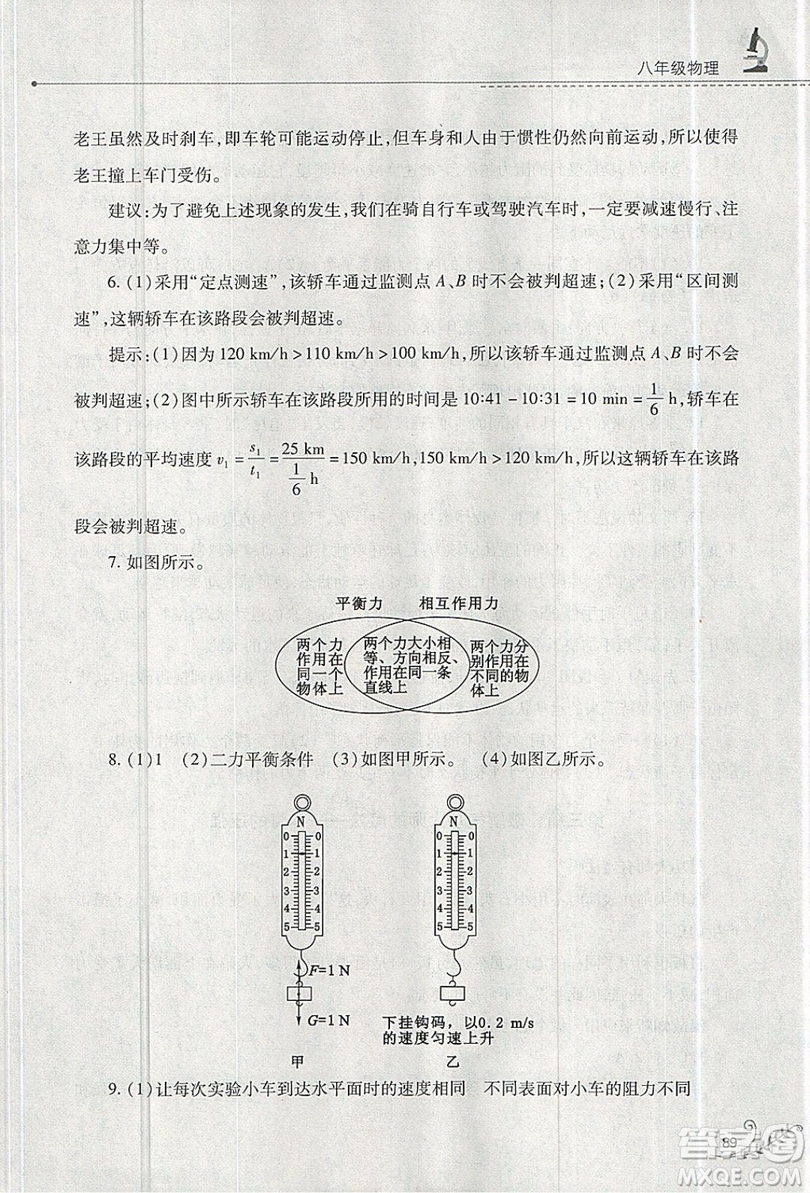 山西教育出版社2019快樂(lè)暑假八年級(jí)物理人教版答案