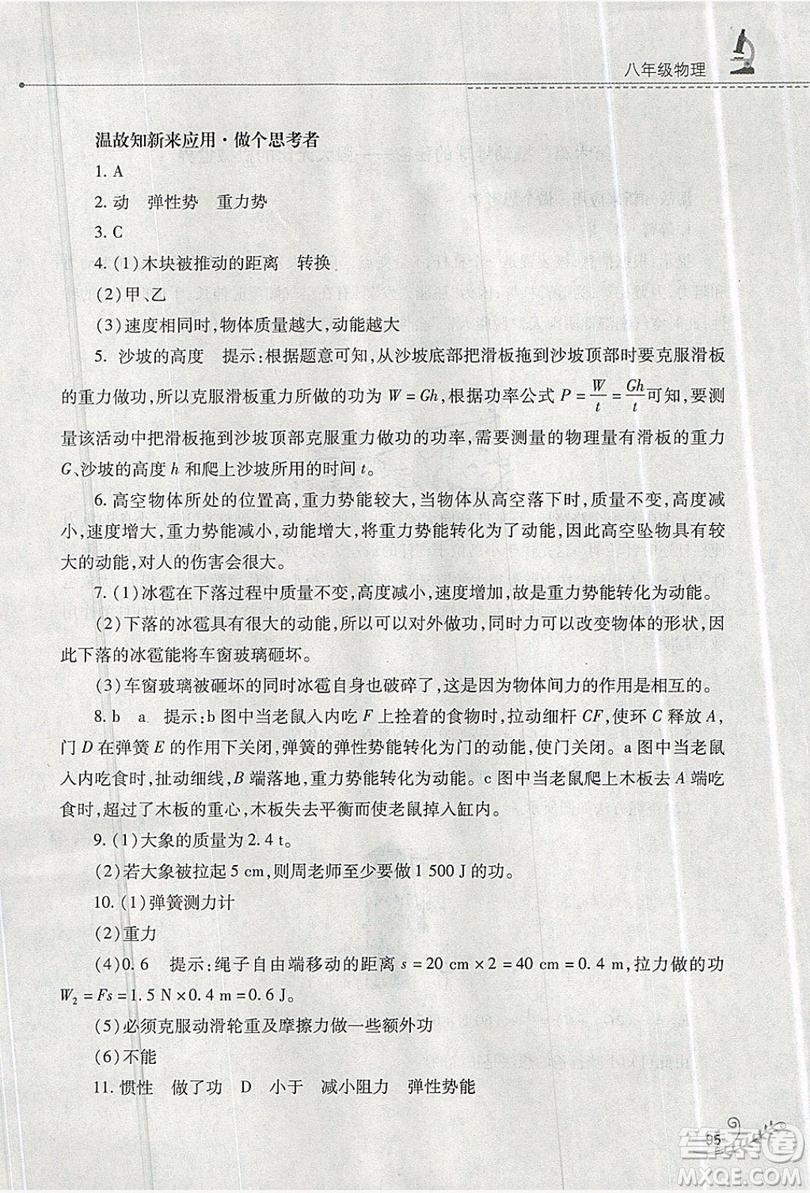 山西教育出版社2019快樂(lè)暑假八年級(jí)物理人教版答案