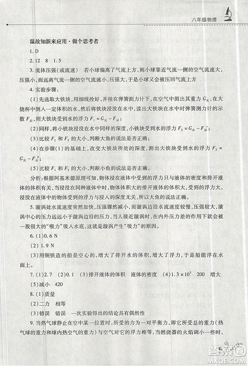 山西教育出版社2019快樂(lè)暑假八年級(jí)物理人教版答案