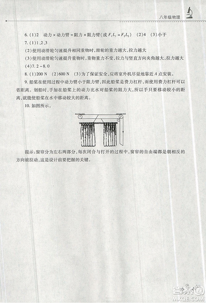 山西教育出版社2019快樂(lè)暑假八年級(jí)物理人教版答案