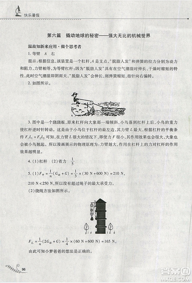 山西教育出版社2019快樂(lè)暑假八年級(jí)物理人教版答案