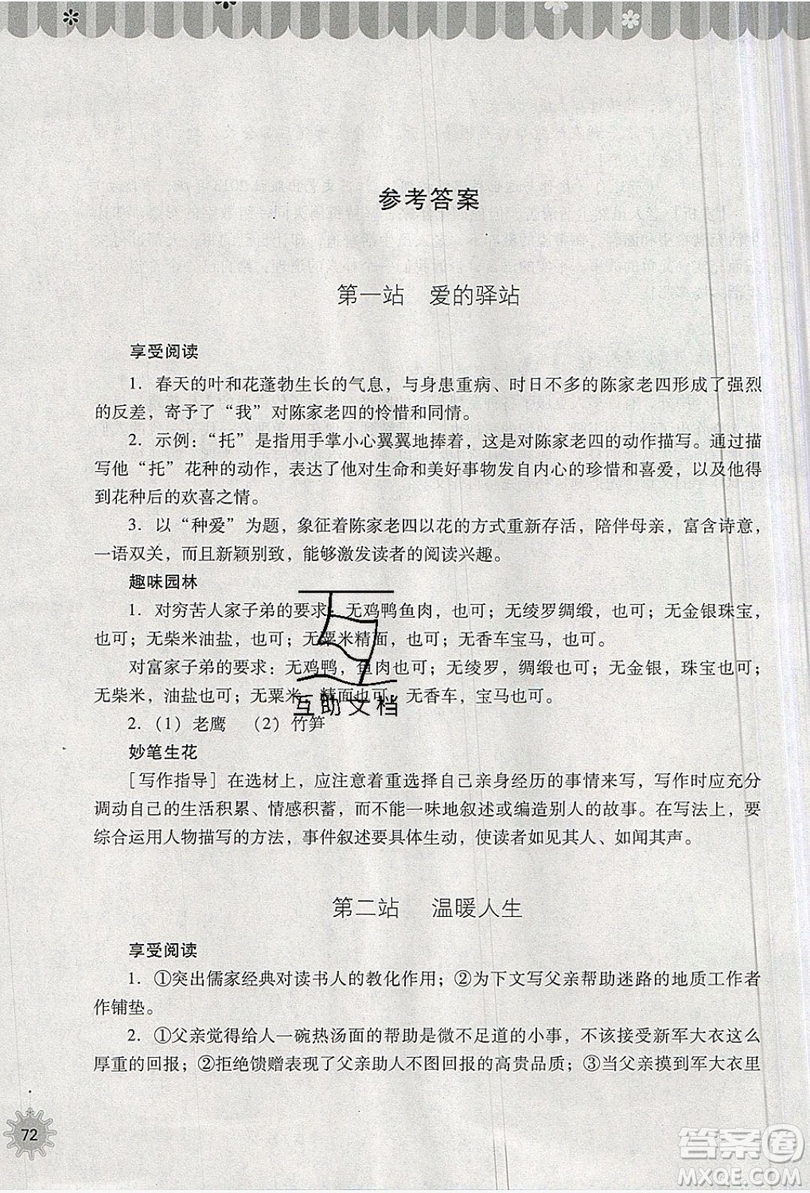 2019山西教育出版社快樂暑假八年級語文人教版答案