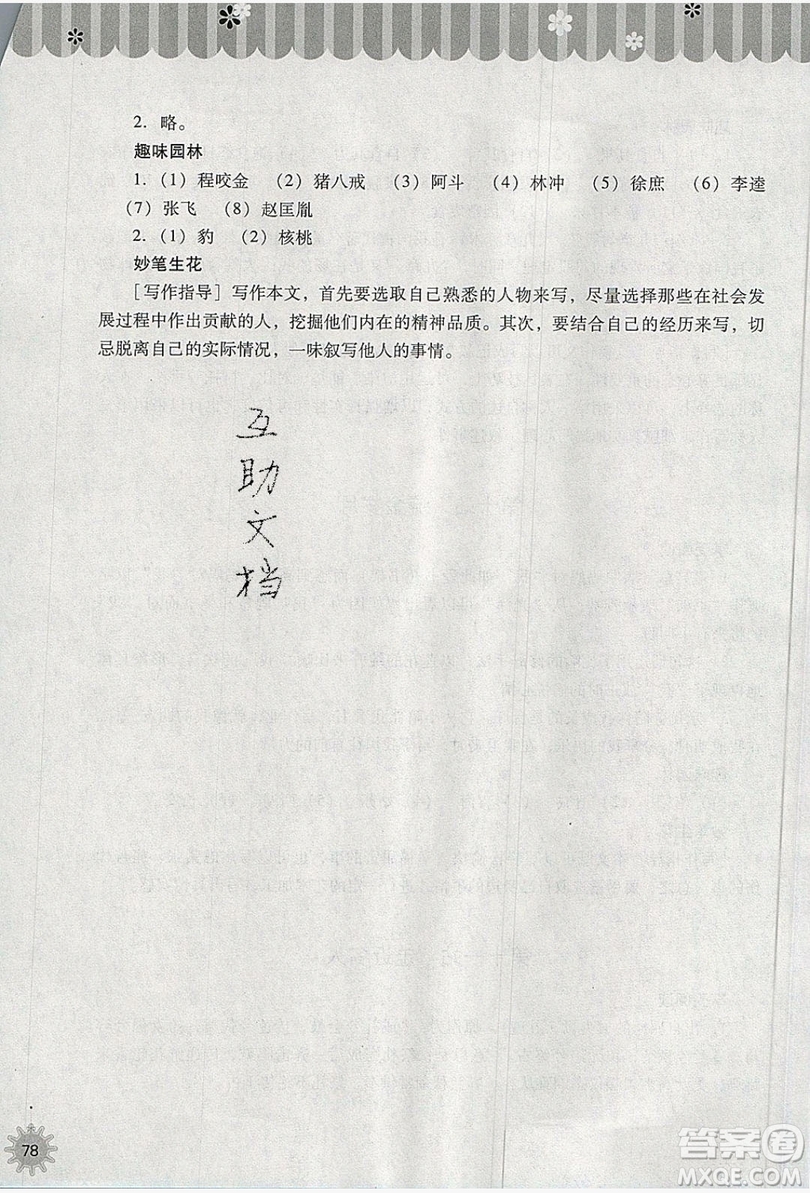 2019山西教育出版社快樂暑假八年級語文人教版答案