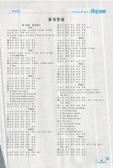 2019年榮桓教育黃岡快樂(lè)假期4年級(jí)英語(yǔ)人教版參考答案