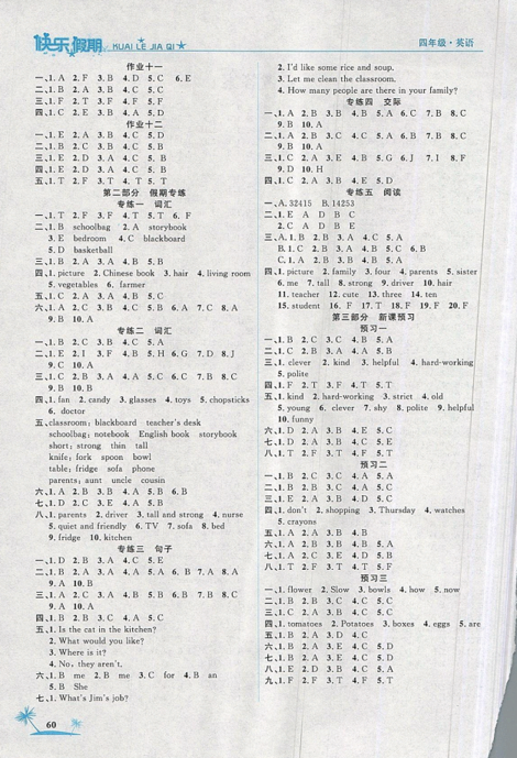2019年榮桓教育黃岡快樂(lè)假期4年級(jí)英語(yǔ)人教版參考答案
