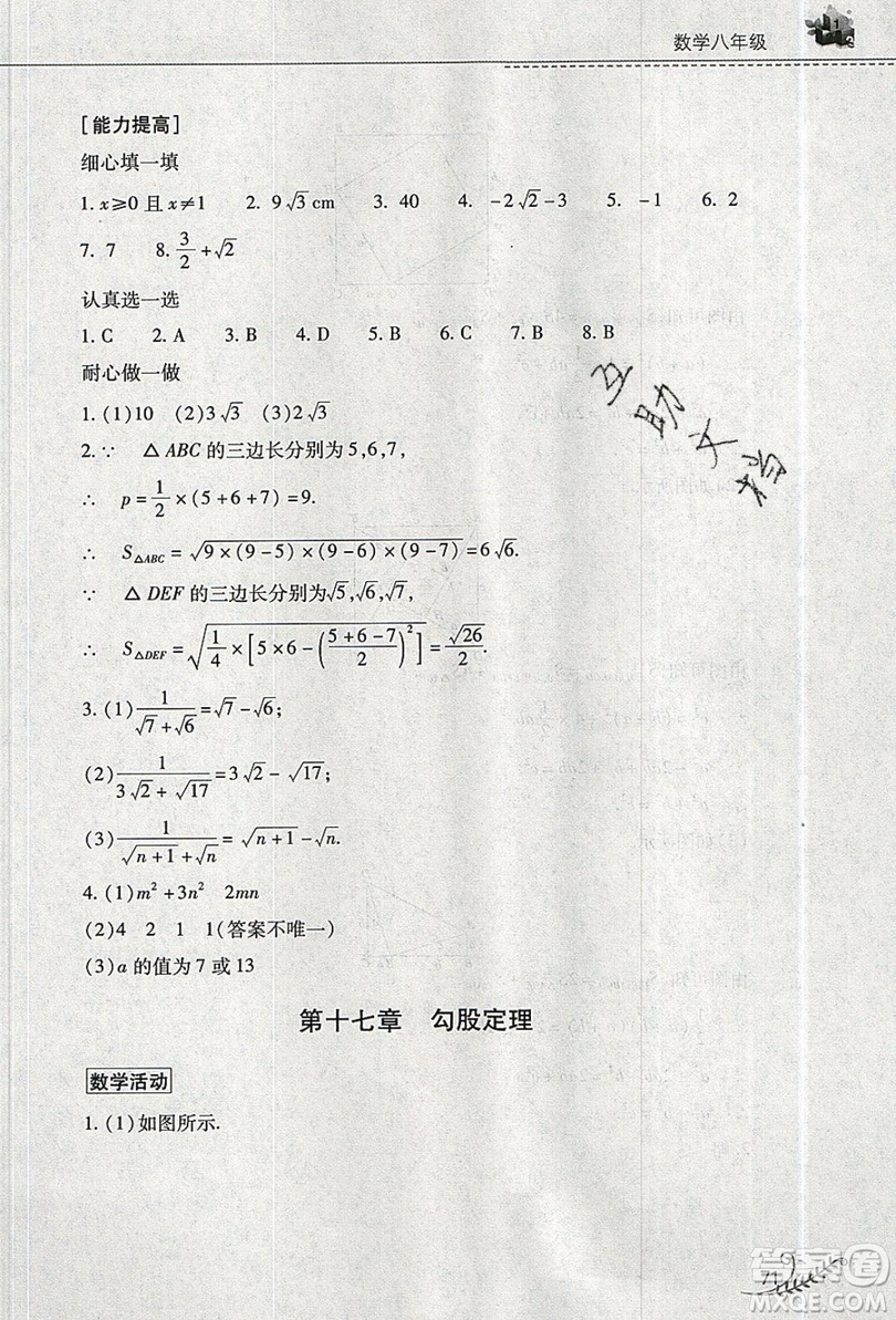2019山西教育出版社快樂暑假八年級數學人教版答案