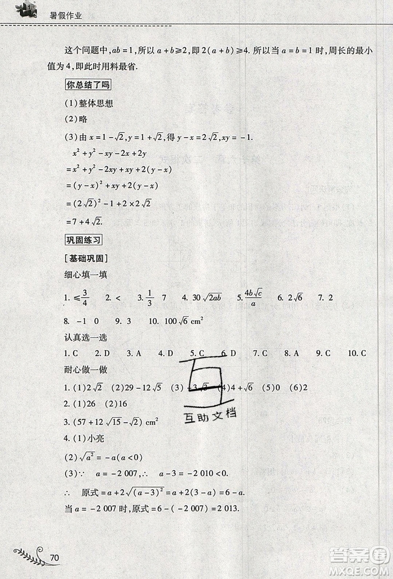 2019山西教育出版社快樂暑假八年級數學人教版答案