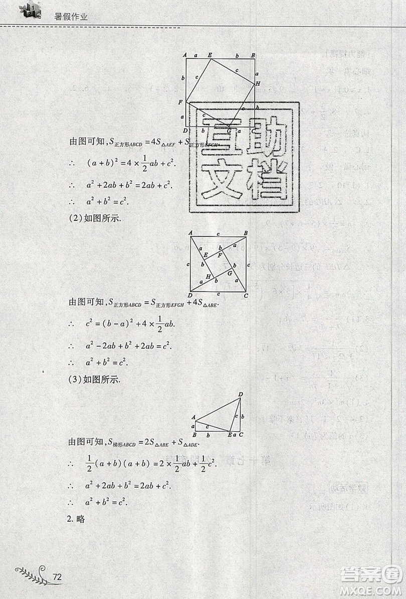 2019山西教育出版社快樂暑假八年級數學人教版答案
