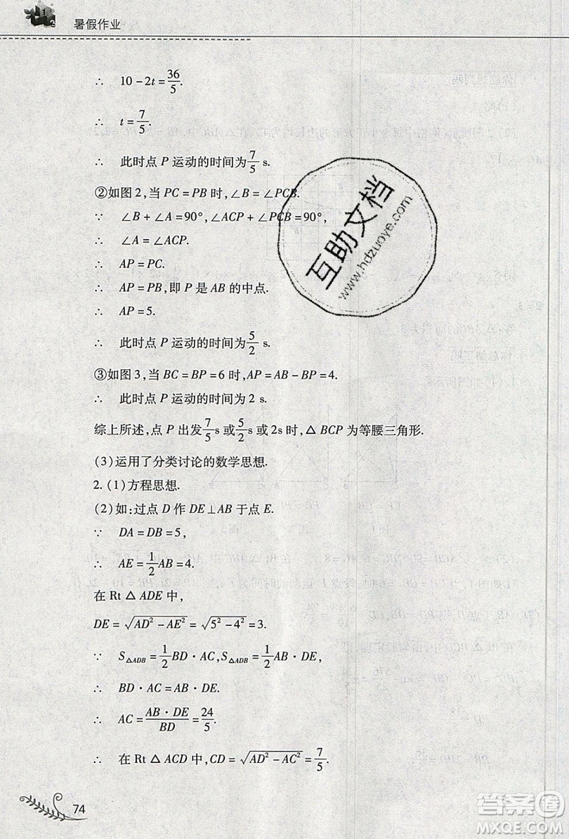2019山西教育出版社快樂暑假八年級數學人教版答案