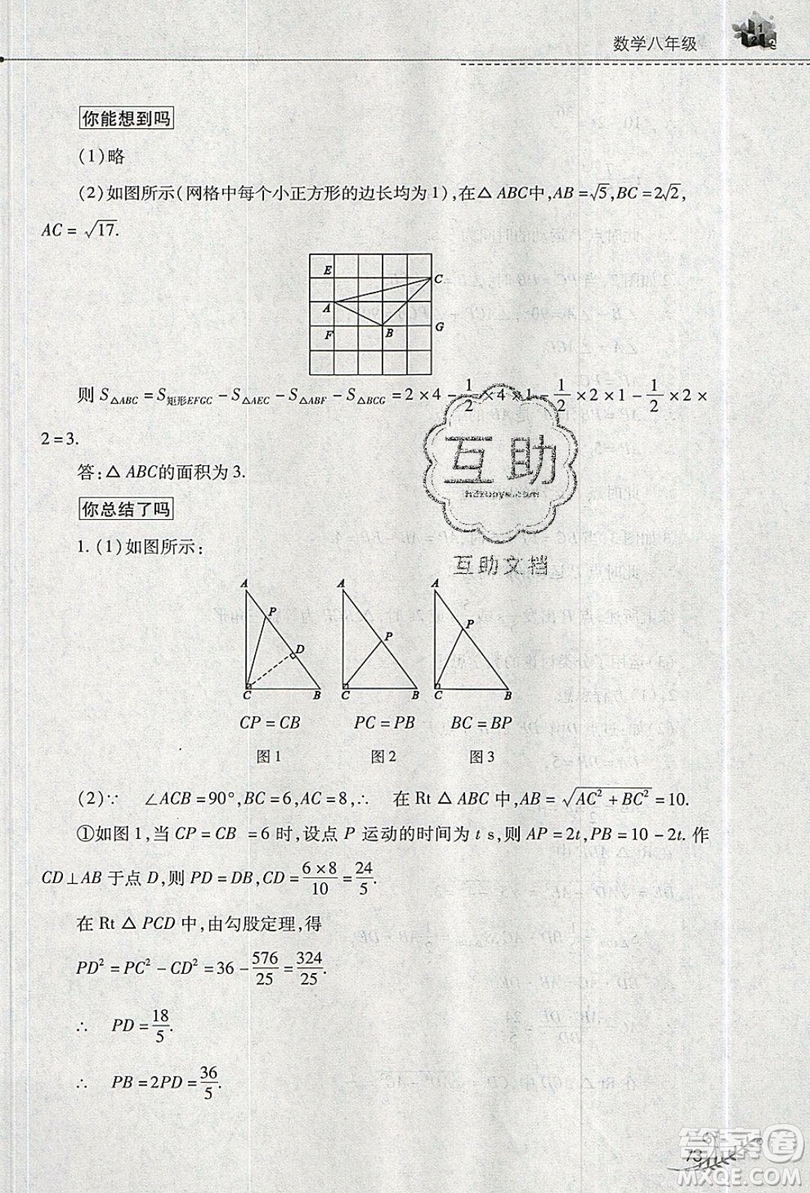 2019山西教育出版社快樂暑假八年級數學人教版答案