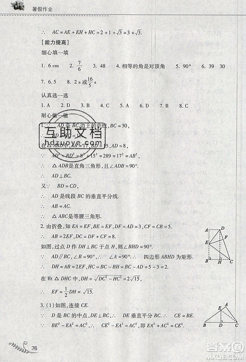 2019山西教育出版社快樂暑假八年級數學人教版答案