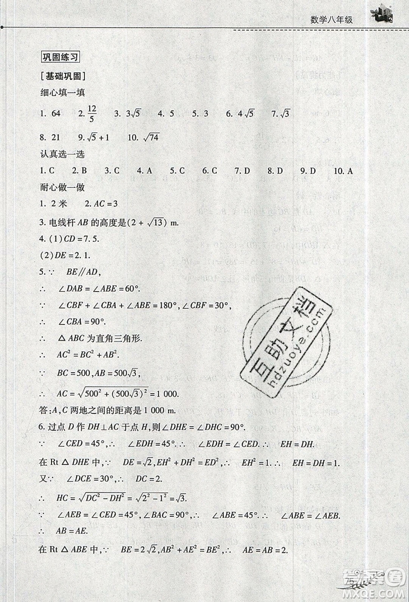 2019山西教育出版社快樂暑假八年級數學人教版答案