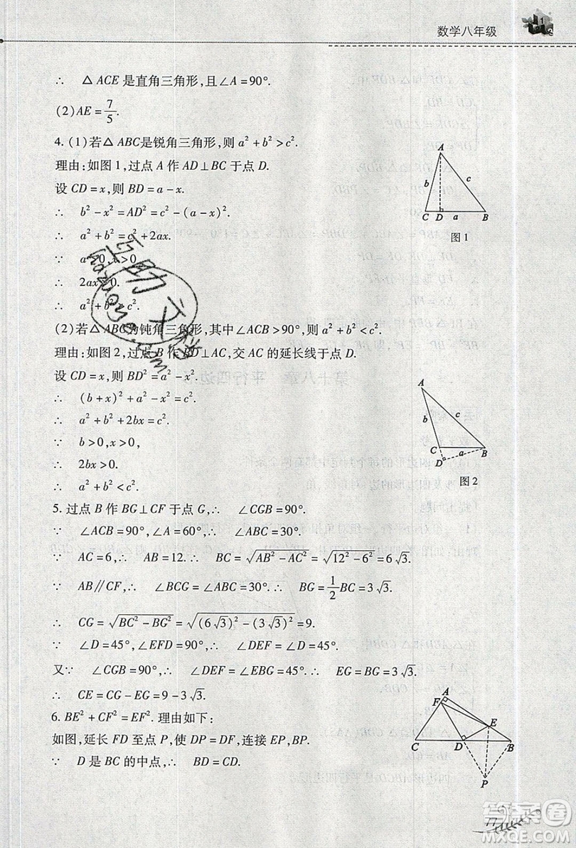 2019山西教育出版社快樂暑假八年級數學人教版答案