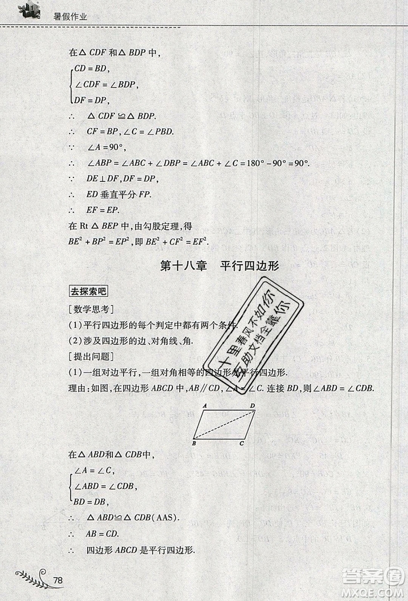 2019山西教育出版社快樂暑假八年級數學人教版答案