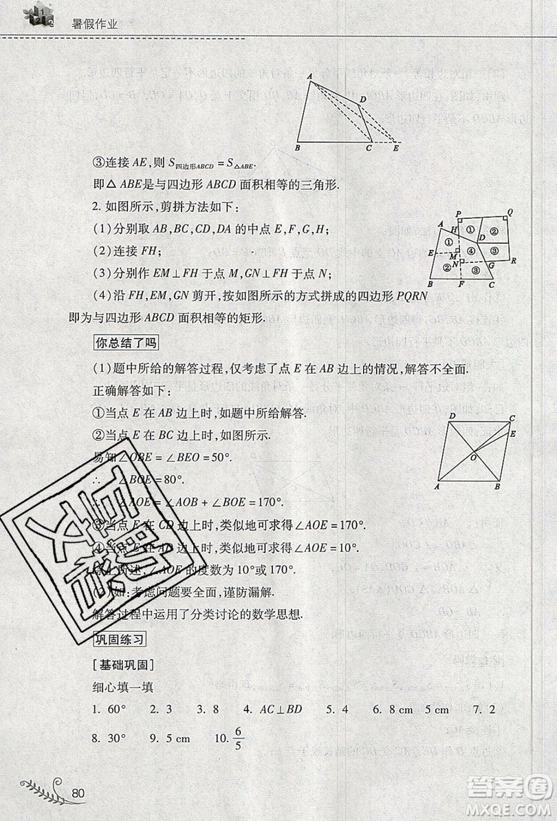 2019山西教育出版社快樂暑假八年級數學人教版答案