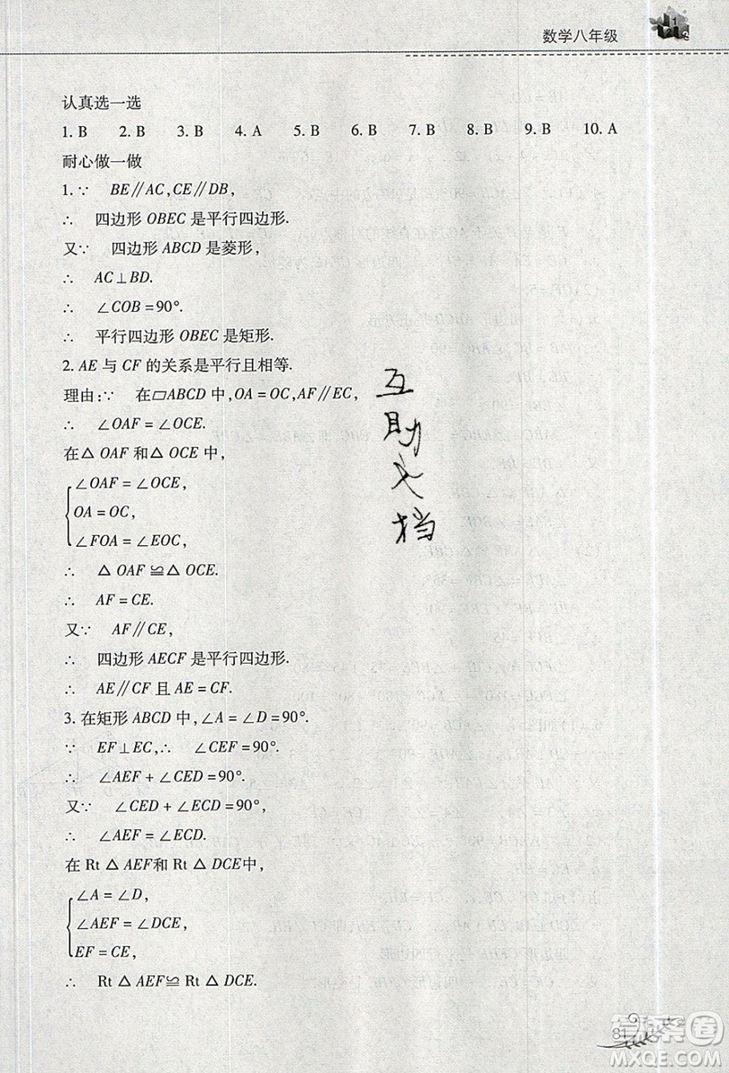 2019山西教育出版社快樂暑假八年級數學人教版答案