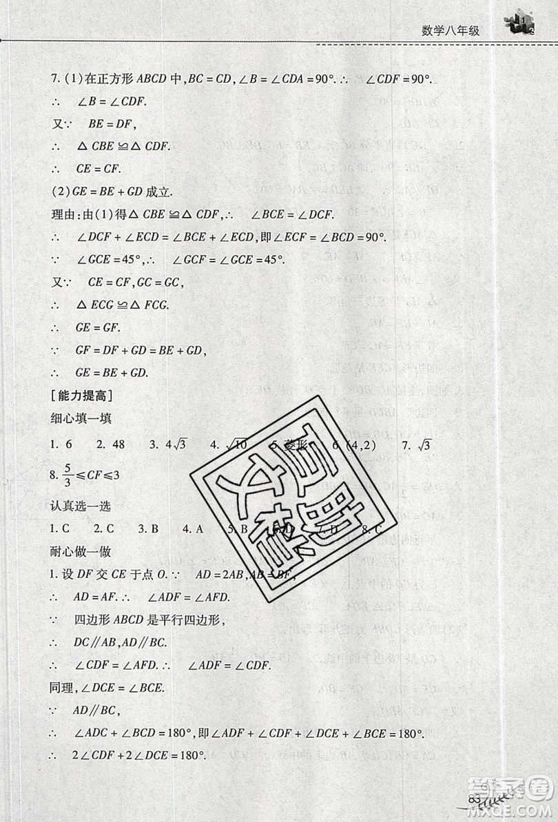 2019山西教育出版社快樂暑假八年級數學人教版答案