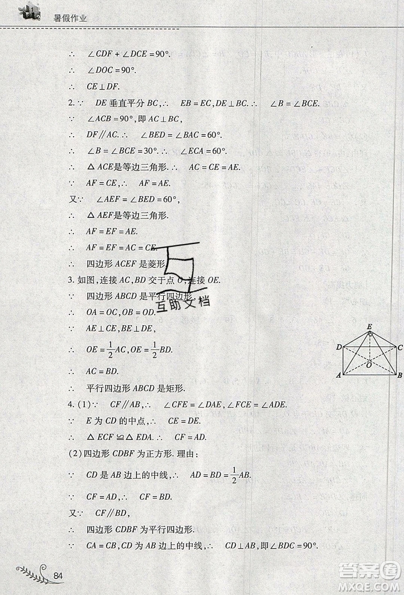 2019山西教育出版社快樂暑假八年級數學人教版答案