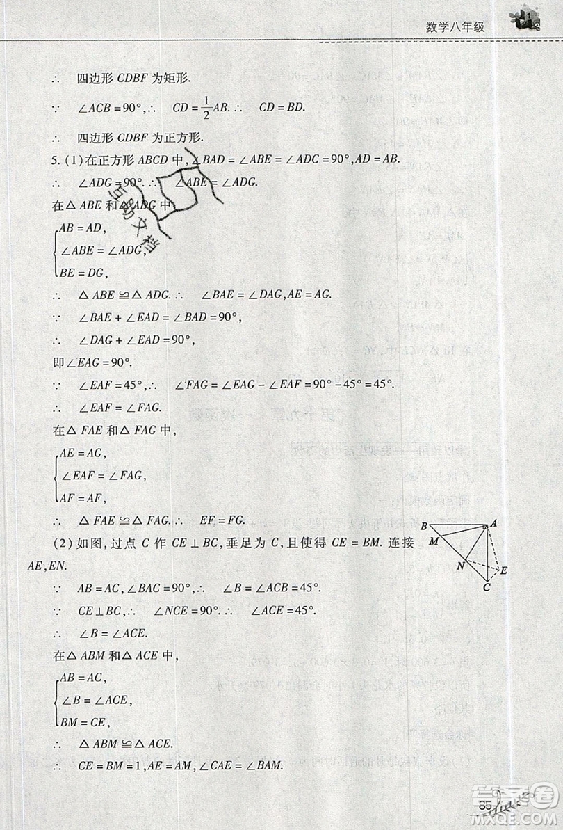 2019山西教育出版社快樂暑假八年級數學人教版答案