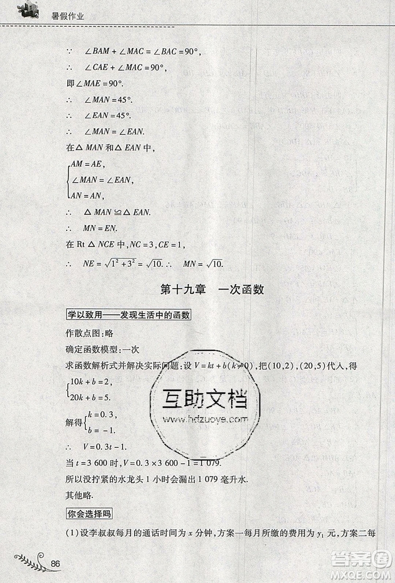 2019山西教育出版社快樂暑假八年級數學人教版答案