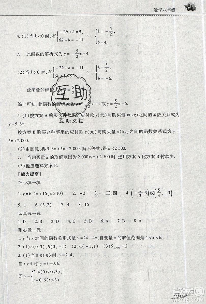 2019山西教育出版社快樂暑假八年級數學人教版答案