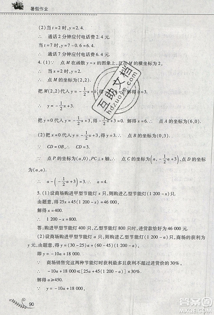 2019山西教育出版社快樂暑假八年級數學人教版答案