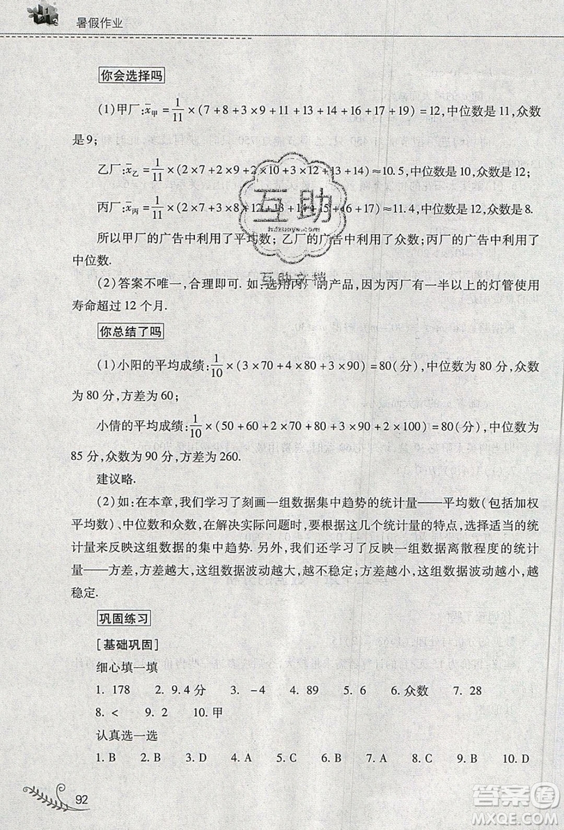 2019山西教育出版社快樂暑假八年級數學人教版答案