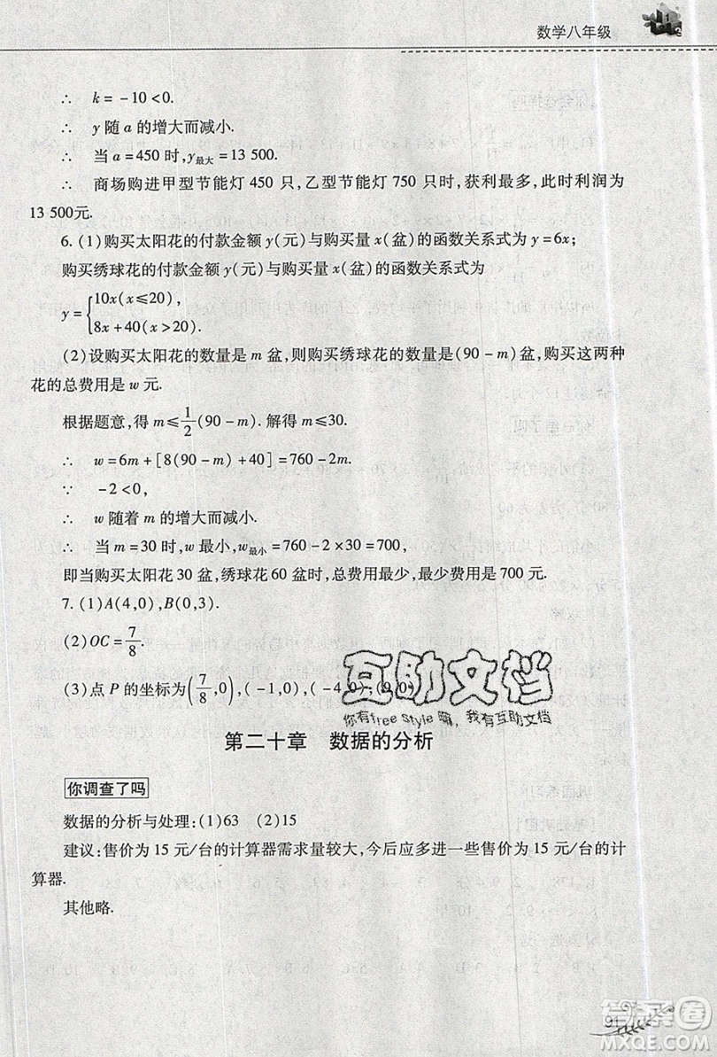 2019山西教育出版社快樂暑假八年級數學人教版答案