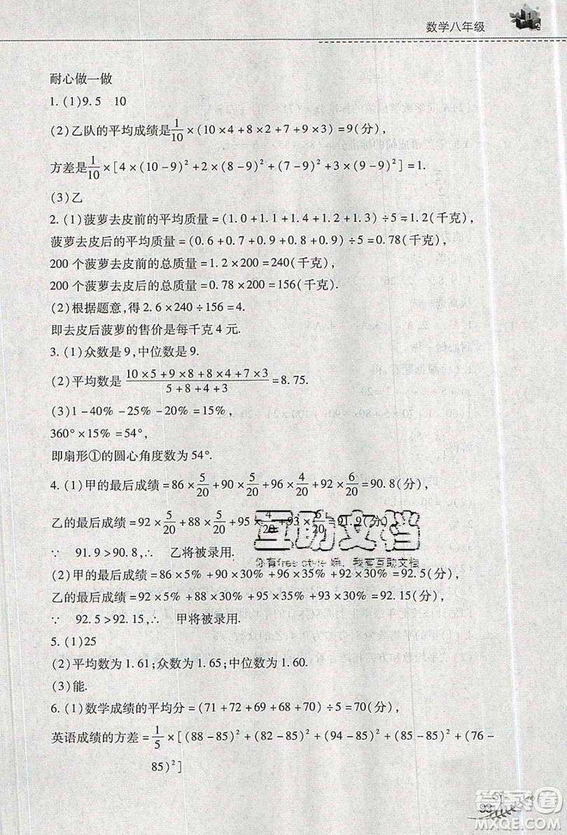 2019山西教育出版社快樂暑假八年級數學人教版答案