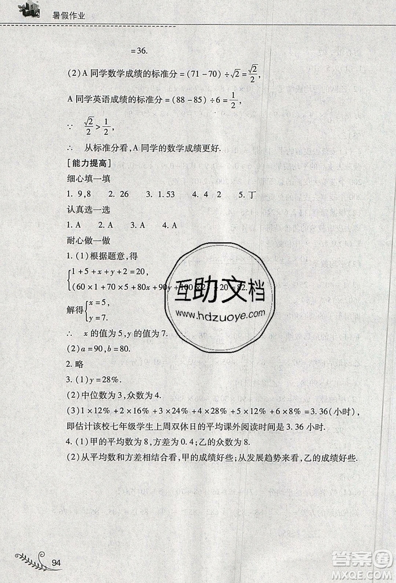 2019山西教育出版社快樂暑假八年級數學人教版答案