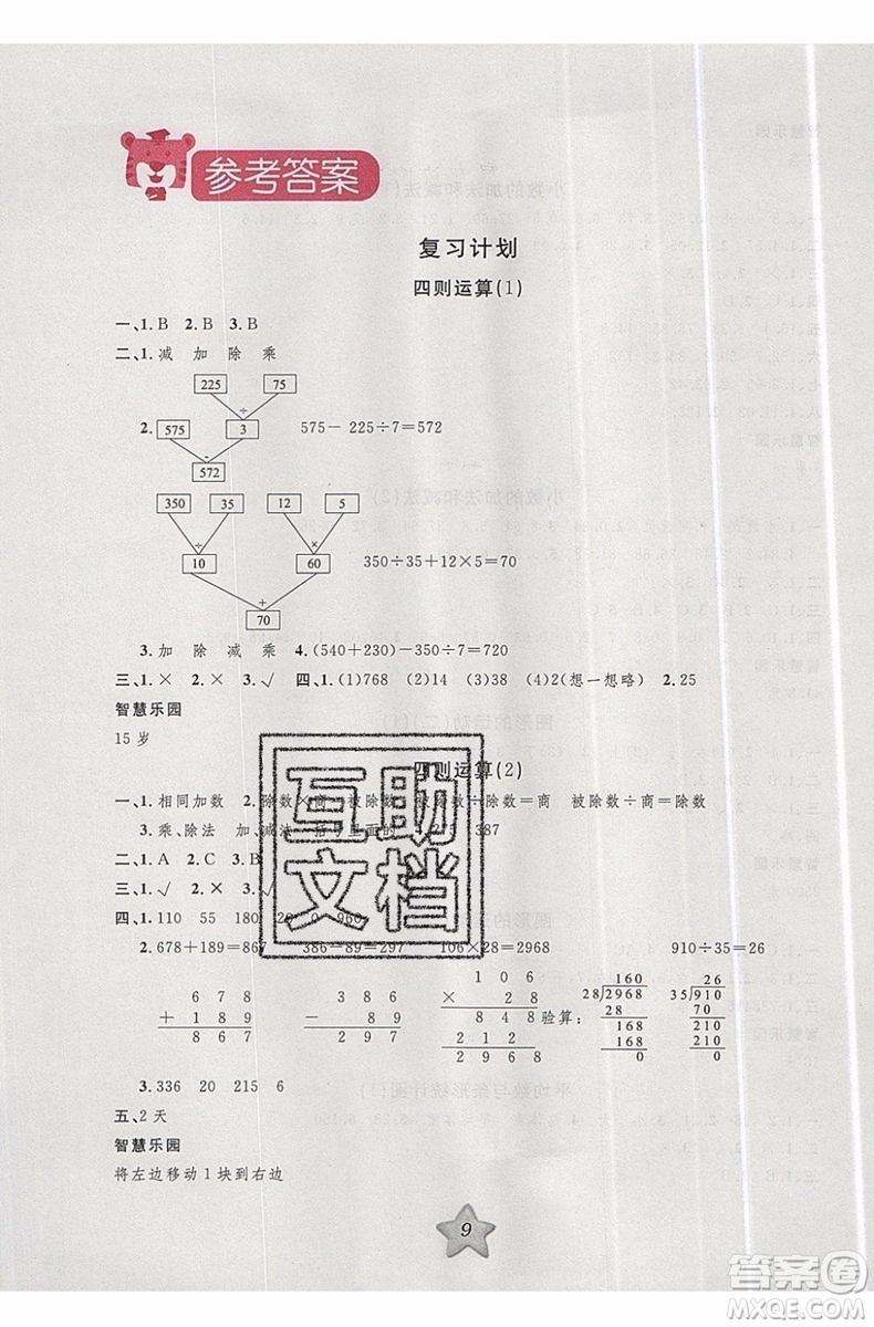 2019版第三學期銜接暑假計劃四年級數學四升五參考答案