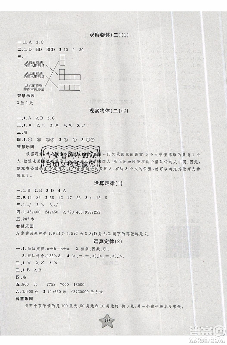 2019版第三學期銜接暑假計劃四年級數學四升五參考答案