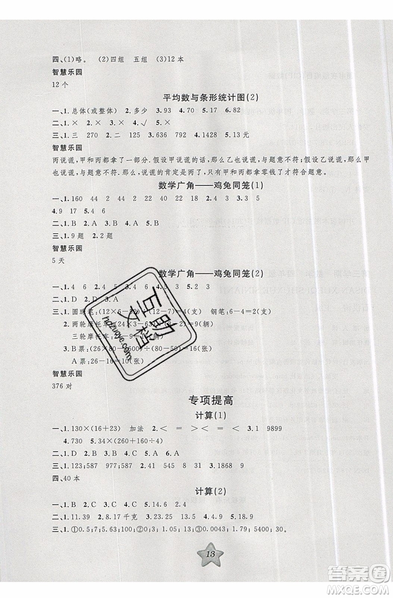 2019版第三學期銜接暑假計劃四年級數學四升五參考答案
